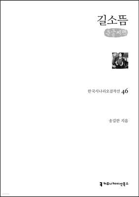 길소뜸 (큰글씨책)