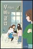 우리들의 비밀 클럽