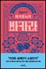 이 죽일 놈의 바카라