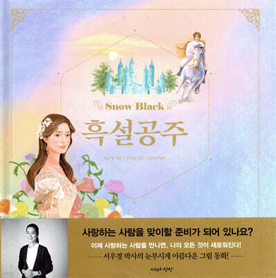 흑설공주 snow black