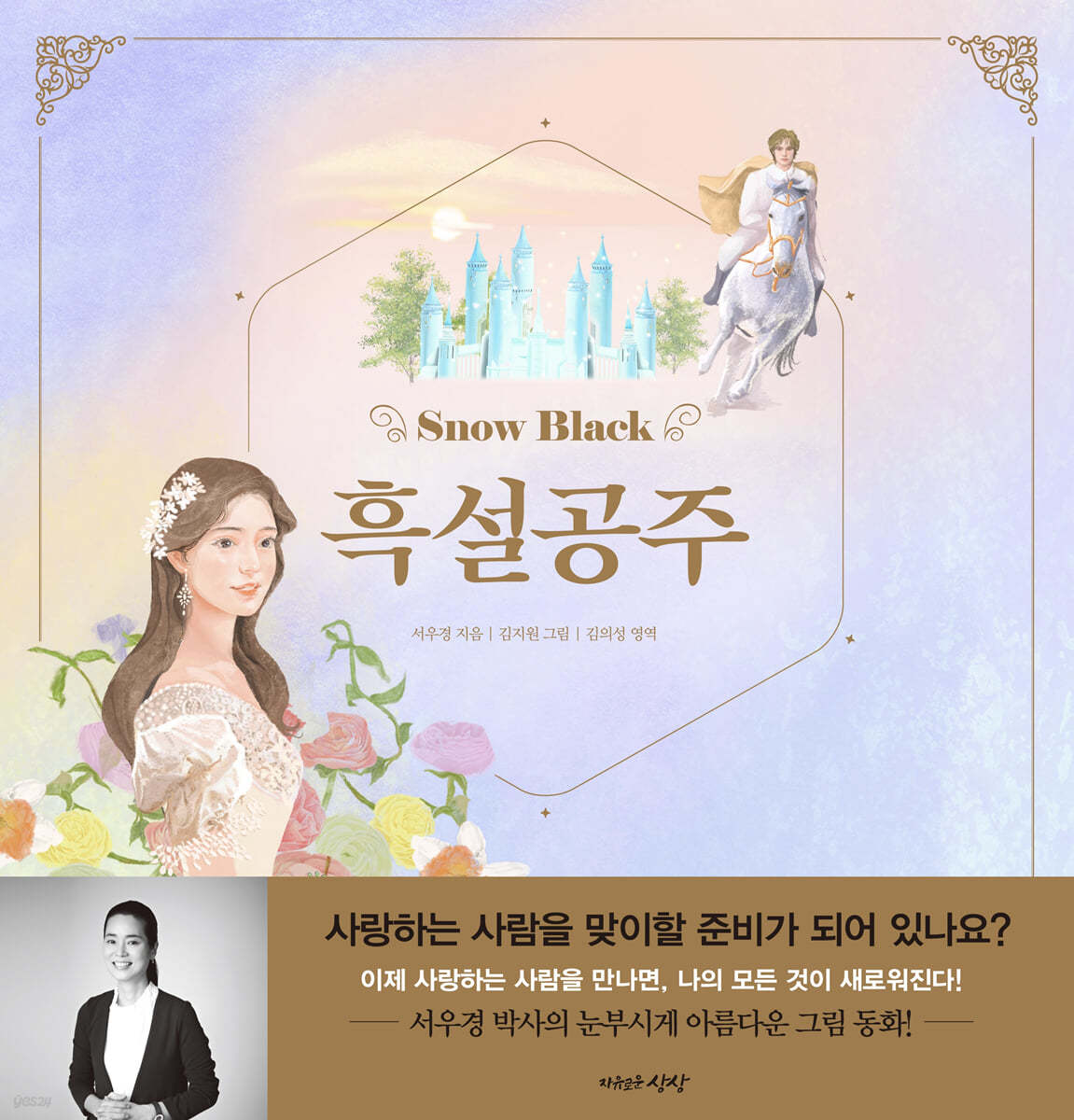 흑설공주 snow black