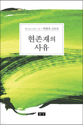 현존재의 사유