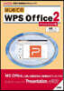 はじめてのWPS Office2  Presentation編