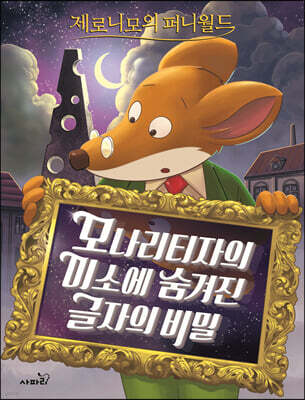 모나리티자의 미소에 숨겨진 글자의 비밀