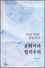 공화국과 법치주의