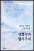 공화국과 법치주의