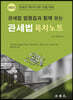 2023 관세법 법령집과 함께 보는 관세법 목차노트