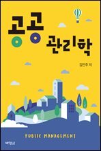 공공관리학