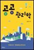 공공관리학