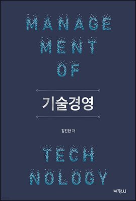 기술경영