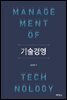 기술경영