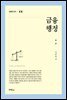 금융행정. 1 : 금융법 강의