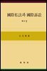 국제사법과 국제소송. 6