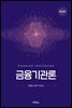 금융기관론 (개정판) (22판)
