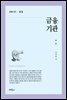 금융기관 : 금융법 강의 3