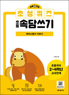 하루 한장 초성퀴즈 초등속담쓰기 - 배려소통이 자란다