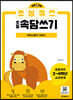 하루 한장 초성퀴즈 초등속담쓰기 - 배려소통이 자란다