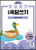 하루 한장 초성퀴즈 초등속담쓰기 - 자존감이 자란다