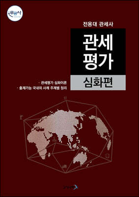 관세평가 심화편