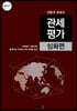관세평가 심화편