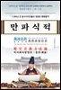 만파식적