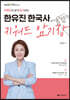 한유진 한국사 키워드 암기장