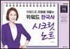 키워드 한국사 시크릿노트