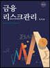 금융리스크 관리