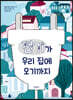 전기가 우리 집에 오기까지