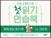 한글 공부한 다음~ 첫 읽기 연습책 : 받침 있는 읽기 편 3