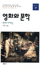 영화와 문학