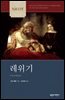 NICOT 레위기