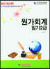 원가회계 필기 2급