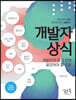 개발자 상식