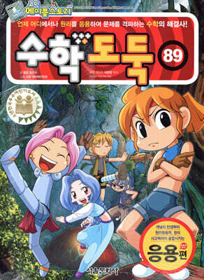 수학도둑 89