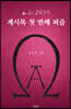 A.D. 2695 계시록 첫 번째 퍼즐