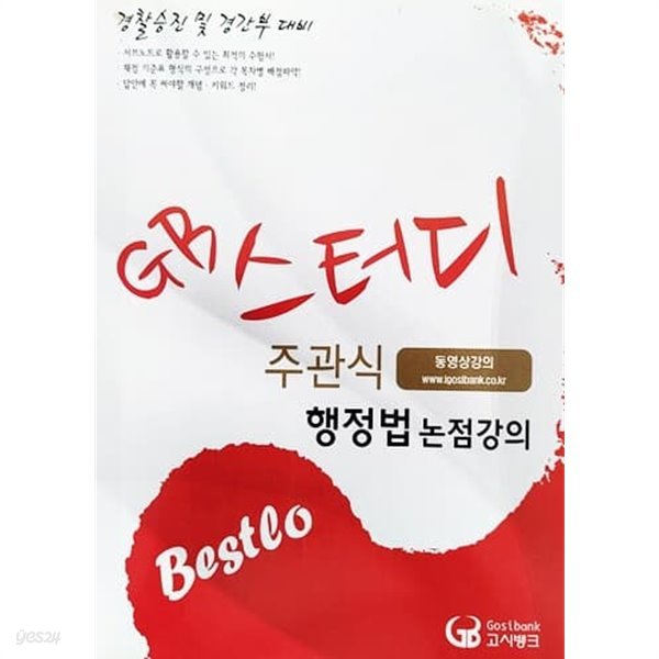 2011 Bestlo 행정법 논점강의 주관식