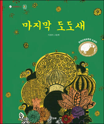 마지막 도도새