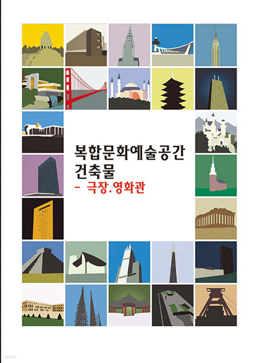 복합문화공간 중심의 건축물 (CD 포함) 