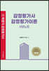 감정평가이론 서브노트