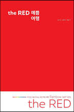 the RED 예쁨 여행