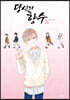 당신의 향수 4