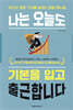나는 오늘도 기본을 입고 출근합니다