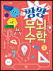 팡팡 두뇌 수학 3