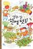 열두 달 한뼘 텃밭