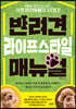 반려견 라이프스타일 매뉴얼