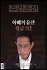 주간조선 2717호