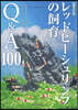 レッドビ-シュリンプの飼育Q&A 100 增補改訂版