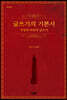 글쓰기의 기본서