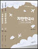 2023 9급 공무원 지안한국사(1,2권)
